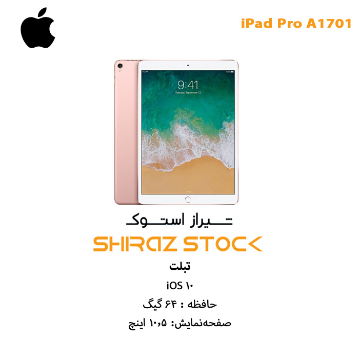 آیپد اپن باکس "iPad pro A1701 | 64GB | 10.5