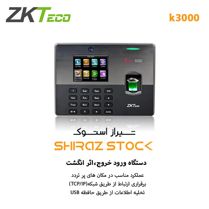  دستگاه حضور و غیاب ZKTeco | iClock 3000 