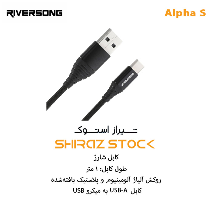 کابل شارژ Riversong Alpha S