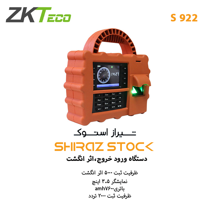 دستگاه حضور و غیاب ZKTeco | S922