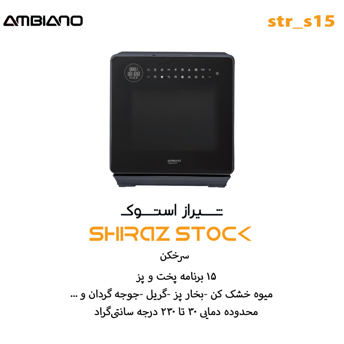 سرخ کن -بخارپز Ambiano str_s15