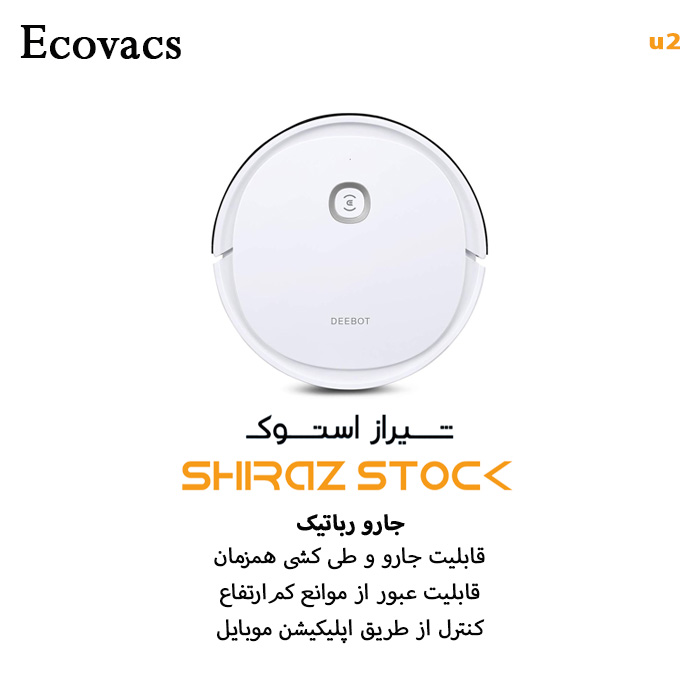 جارو رباتیک استوک با کارتن Ecovacs Deebot U2 