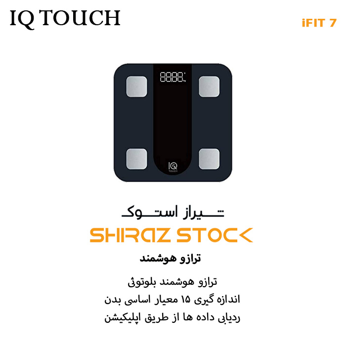 ترازو هوشمند IQTOUCH