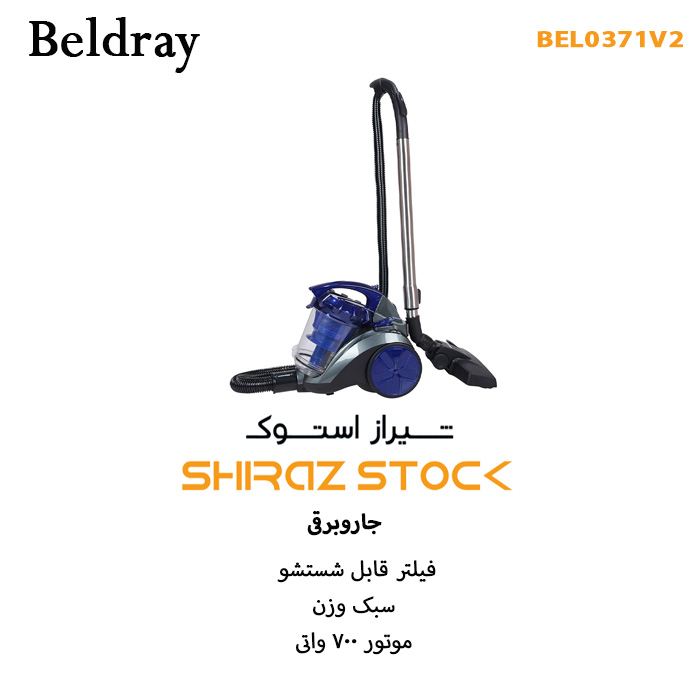 جاروبرقی استوک BLDray BEL0371V2