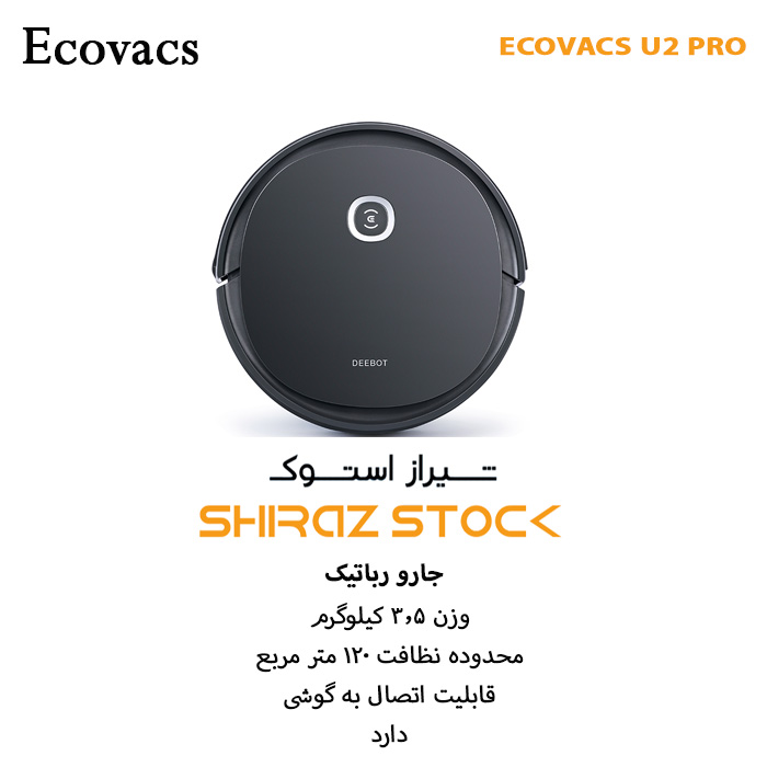 جارو رباتیک استوک با کارتن Ecovacs Deebot U2 Pro