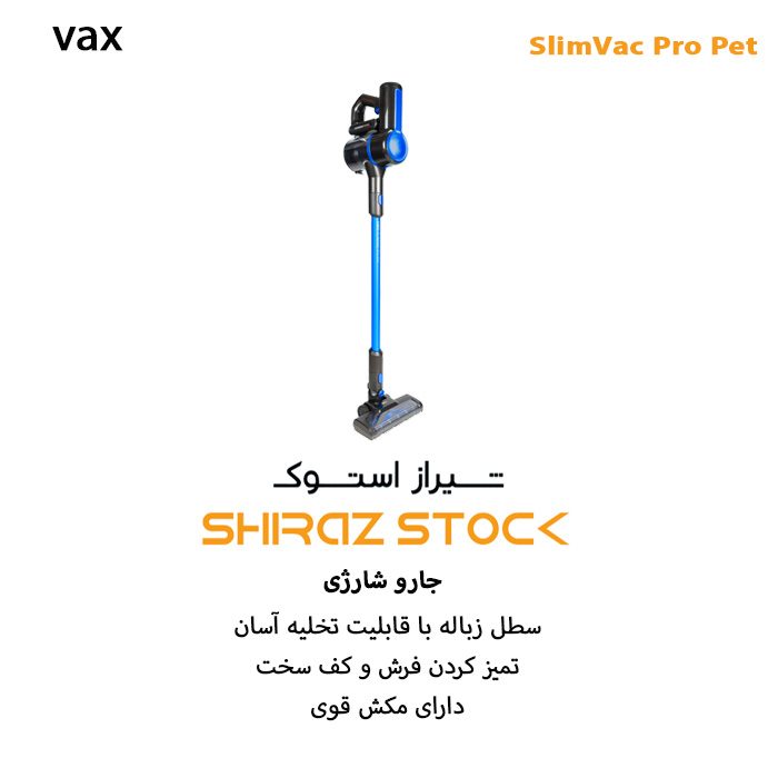 جاروبرقیVax SlimVac Pro Pet