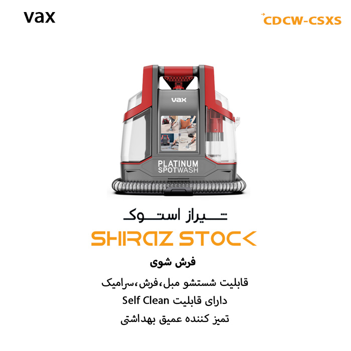 فرش‌شوی و مبل‌ شوی وکس VAX CDCW