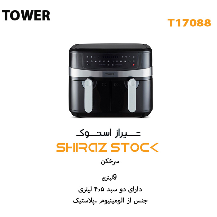 سرخ کن ( ایر فرایر ) ۹ لیتری دو قلو TOWER