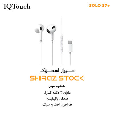 هدفون سیمی آی کیو تاچ SOLO S7+ - اپن باکس