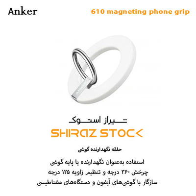حلقه نگهدارنده گوشی موبایل انکر مدل 610 magnetic phone grip Maggo - اپن باکس