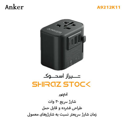 آداپتور مسافرتی انکر مدل A9212K11- اپن باکس