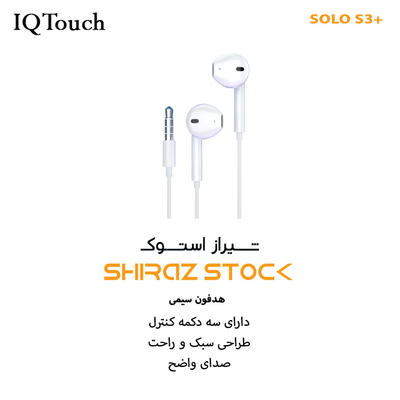 هدفون سیمی آی کیو تاچ SOLO S3+ - اپن باکس