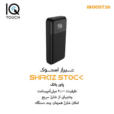 پاوربانک IQTouch iBOOST20 | 20000mah استوک