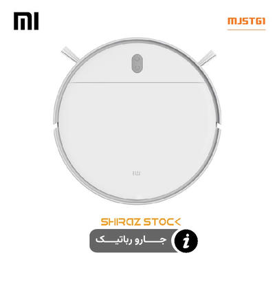 جارو رباتیک شیائومی Xiaomi MJSTG1