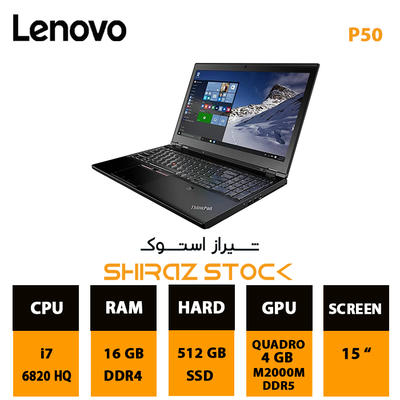 لپ تاپ استوک "LENOVO ThinkPad P50| i7-6820HQ |16GB-DDR4 | 512GB-SSD-M2|4GB-M2000M-DDR5 | 15