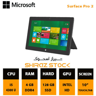 تبلت استوک مایکروسافت سرفیس پرو2 Microsoft Surface Pro 2 | i5-4300U |4GB|128GB| 10"-2K-TAB_Touch