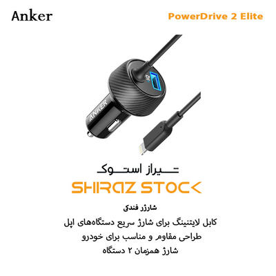 شارژر فندکی انکر مدل A2214  به همراه کابل لایتنینگ - اپن باکس