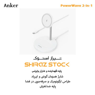 پایه نگهدارنده و شارژر وایرلس انکر مدل Wireless PowerWave 2-in-1 Magnetic Stand-اپن باکس