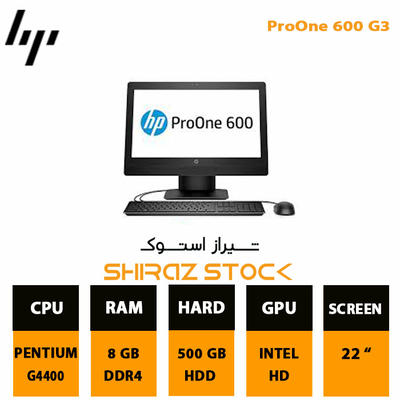 آل این وان اچ پی استوک "HP | PROONE 600 G3 | PENTIUM-G4400 | 8GB-DDR3 | 500GB-HDD | 22