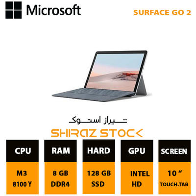 تبلت استوک مایکروسافت سرفیس گو۲ Microsoft Surface GO 2 | M3-8100Y |8GB|128GB| 10"-TAB_Touch