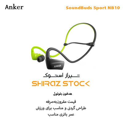 هدفون بلوتوث انکر مدل SoundBuds Sport NB10 Bluetooth Neckband- اپن باکس