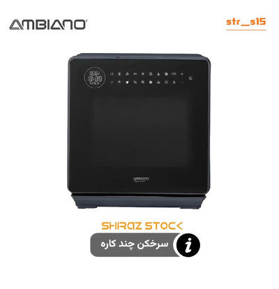 سرخ کن و بخار پز امبیانو مدل str-s15 ظرفیت 15 لیتر 