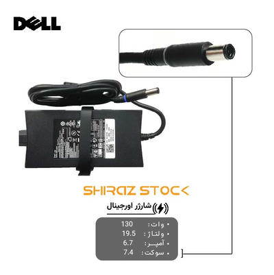 شارژر اورجینال دل 130 وات استوک
