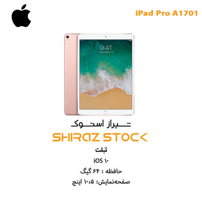 آیپد اپن باکس "iPad pro A1701 | 64GB | 10.5