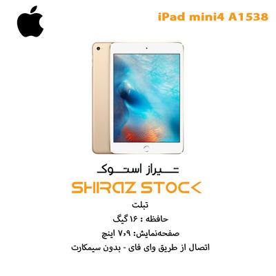 آیپد اپن باکس "iPad mini4 A1538 | RAM 2 | 16GB | 7.9