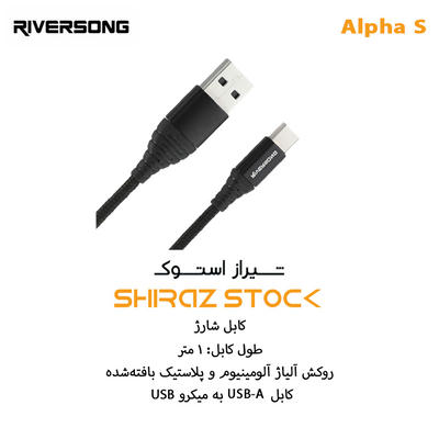 کابل شارژ Riversong Alpha S اپن باکس