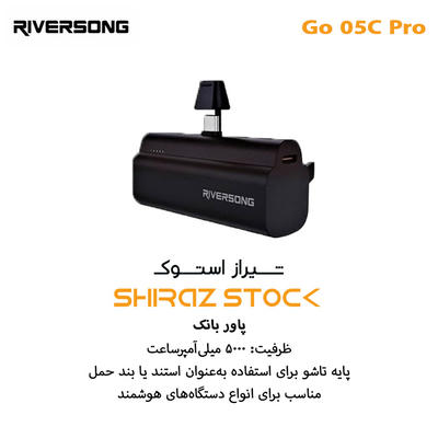 پاوربانک Riversong Go 05C Pro|5000mah استوک