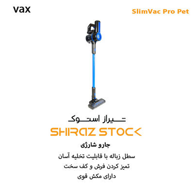 جاروبرقیVax SlimVac Pro Pet-استوک